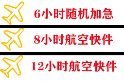 厦门机场快递快递公司,专业空运当天件